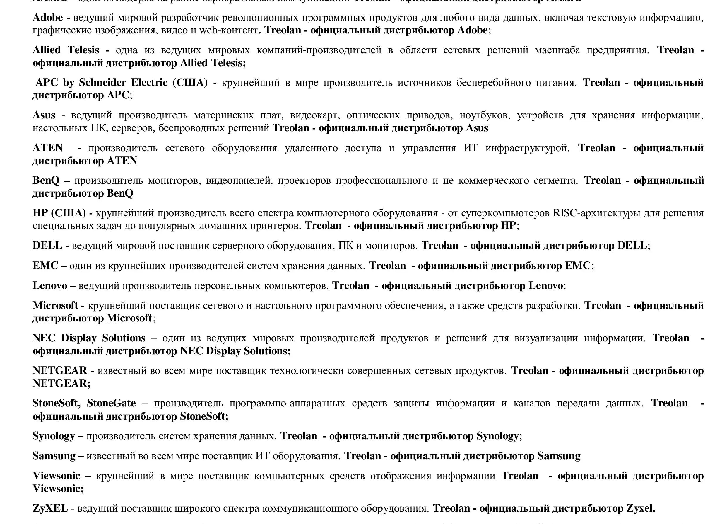 Компания Treolan стала официальным поставщиком офисной техники «Катюша»