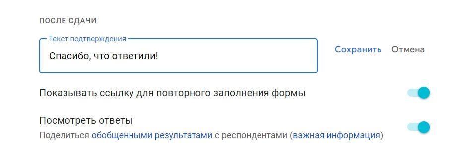 Как сделать опрос, тест или сбор отзывов через Google Формы: Пошаговое руководство 21