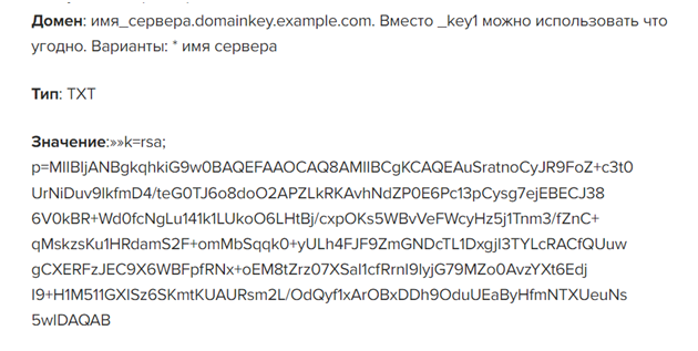 Что такое DKIM-подпись для домена, для чего она нужна и как её правильно настроить 8