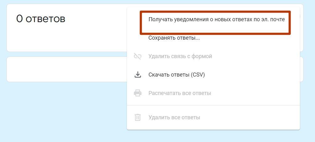 Как сделать опрос, тест или сбор отзывов через Google Формы: Пошаговое руководство 29