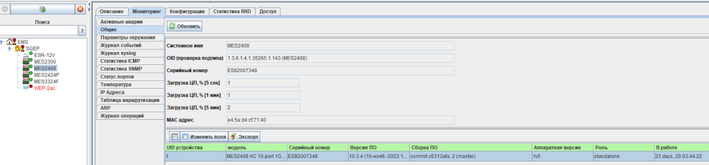 Обзор системы управления SoftWLC от российского разработчика Eltex 4