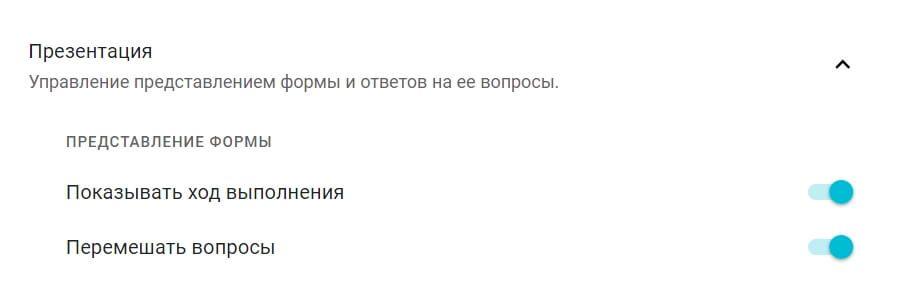 Как сделать опрос, тест или сбор отзывов через Google Формы: Пошаговое руководство 20