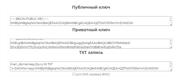 Что такое DKIM-подпись для домена, для чего она нужна и как её правильно настроить 6