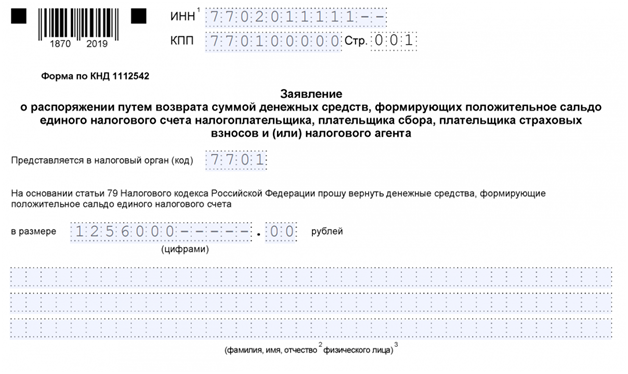 Как бизнесу вернуть переплату из налоговой и как она может возникнуть 2