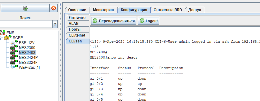 Обзор системы управления SoftWLC от российского разработчика Eltex 8