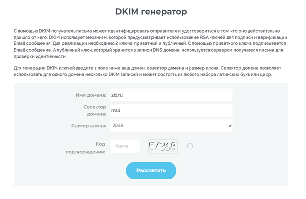 Что такое DKIM-подпись для домена, для чего она нужна и как её правильно настроить 5