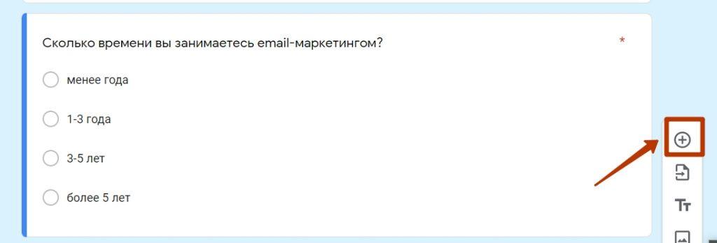 Как сделать опрос, тест или сбор отзывов через Google Формы: Пошаговое руководство 7