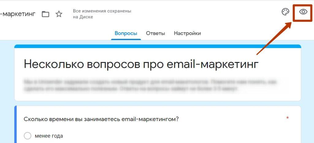 Как сделать опрос, тест или сбор отзывов через Google Формы: Пошаговое руководство 6