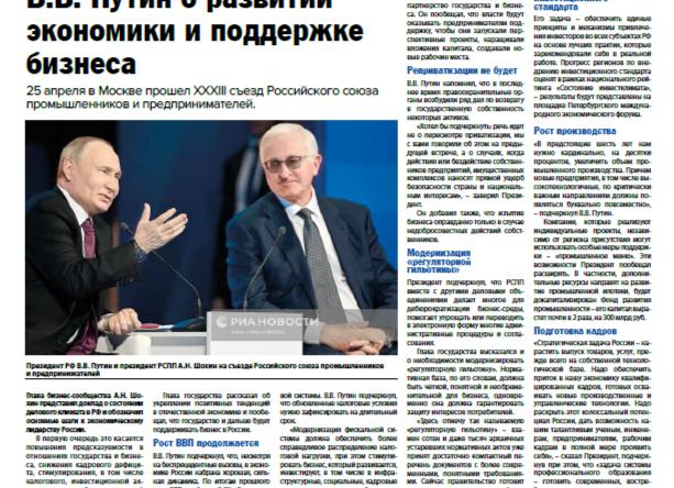 Ежегодный съезд РСПП будет проведён в середине февраля 2024 года