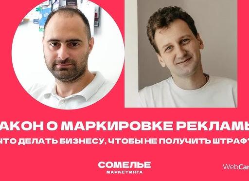 Закон о маркировке рекламы: что нужно знать бизнесу о нововведениях