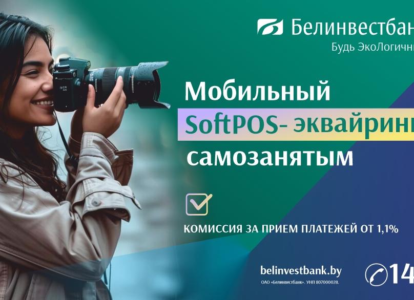 SoftPOS: В чём плюсы технологии приёма платежей для бизнеса