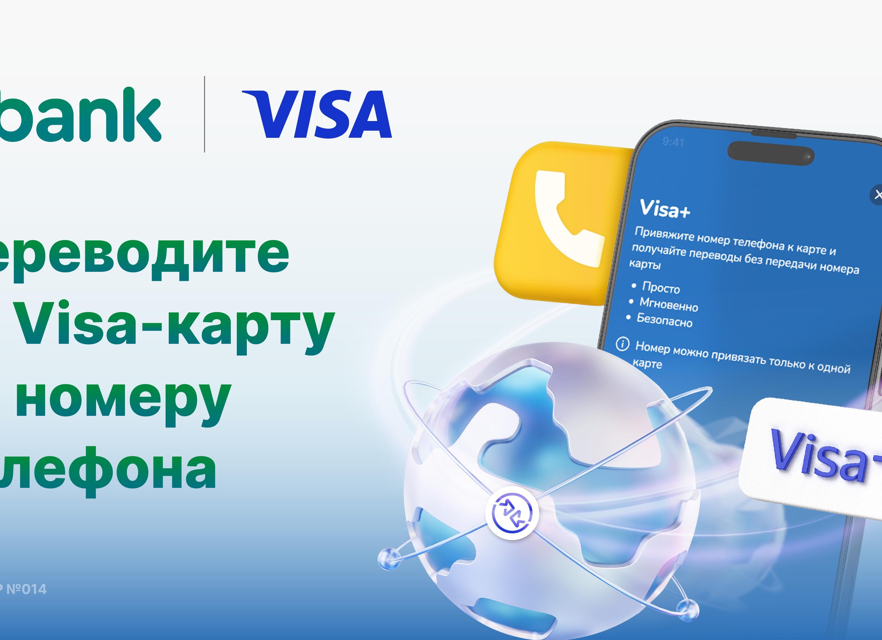 Сбербанк запустил переводы на карты Visa и Mastercard в Казахстан