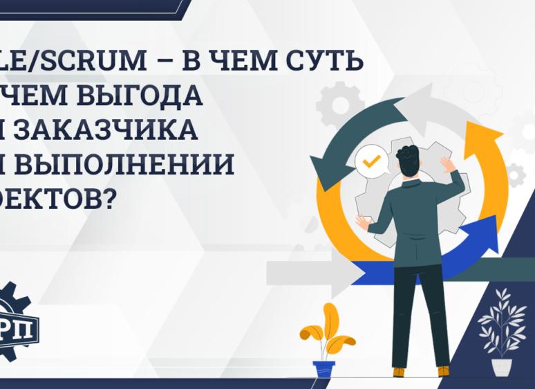 Что такое Agile: в чём преимущества методологии и какой компании она подойдёт