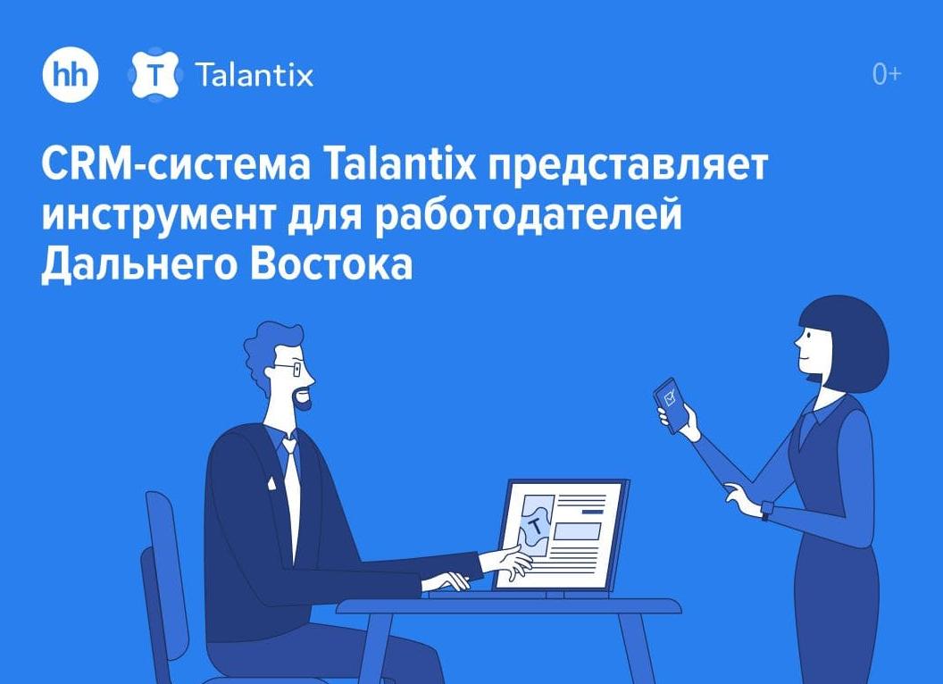 CRM-система Talantix от hh.ru представила свой собственный API