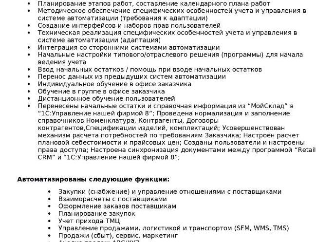 «1С-Рарус» внедрила автоматизацию процессов закупок в организации «НПО „Аконит“»